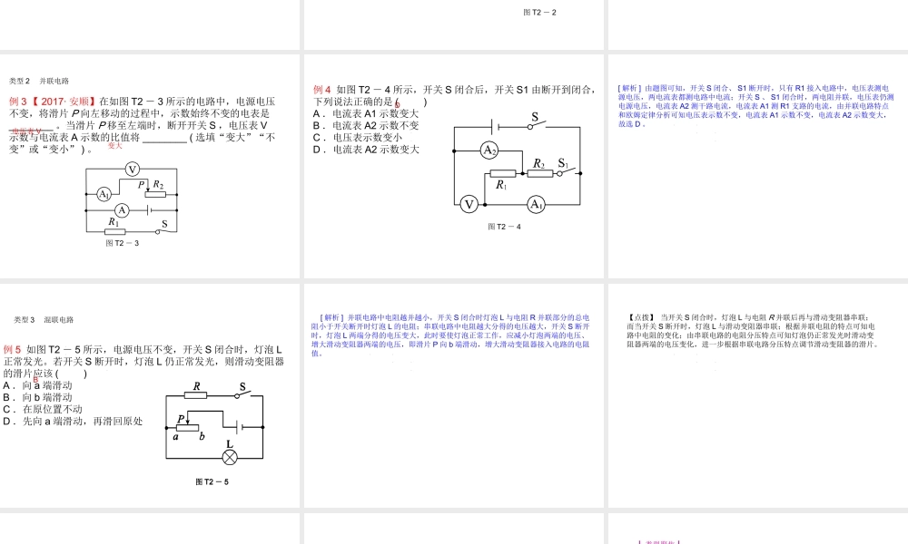 安徽省中考物理 题型训练（二）动态电路和电路故障专题复习课件-人教版初中九年级全册物理课件