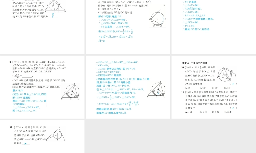 安徽省中考数学总复习 第一部分 系统复习 成绩基石 第六章 圆 第23讲 与圆有关的位置关系课件-人教版初中九年级全册数学课件