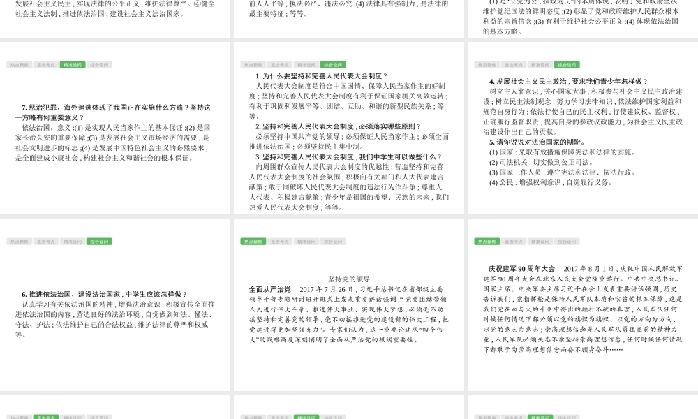 安徽省中考政治一轮复习 第二编 能力素养提升 第一部分 时政热点突破 专题4 民主法治 依法治国课件-人教版初中九年级全册政治课件