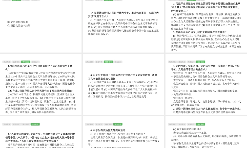 安徽省中考政治一轮复习 第二编 能力素养提升 第一部分 时政热点突破 专题4 民主法治 依法治国课件-人教版初中九年级全册政治课件