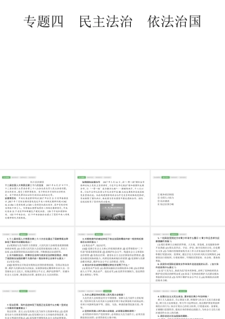安徽省中考政治一轮复习 第二编 能力素养提升 第一部分 时政热点突破 专题4 民主法治 依法治国课件-人教版初中九年级全册政治课件