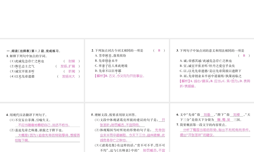 （云南专版）九年级语文下册 双休作业二十三课件 新人教版-新人教版初中九年级下册语文课件
