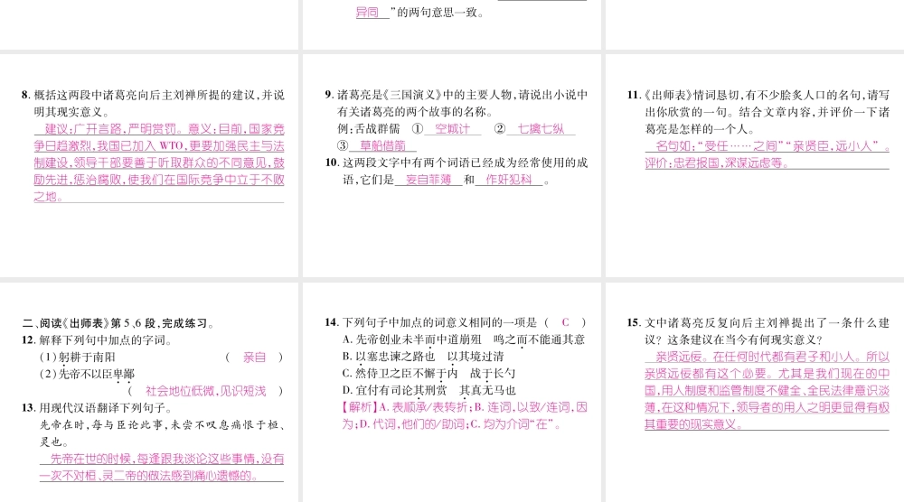 （云南专版）九年级语文下册 双休作业二十三课件 新人教版-新人教版初中九年级下册语文课件