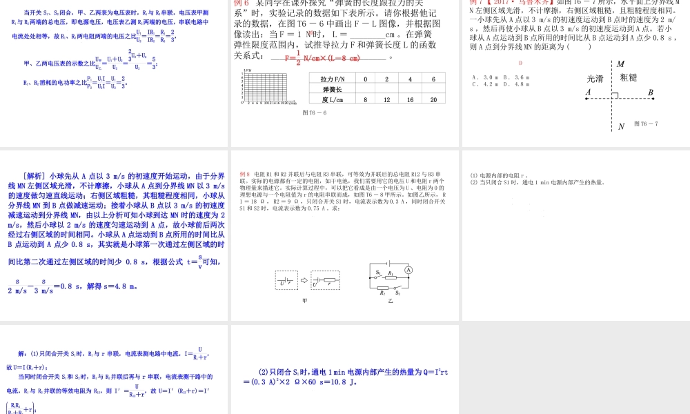 安徽省中考物理 题型训练（六）数理结合专题复习课件-人教版初中九年级全册物理课件