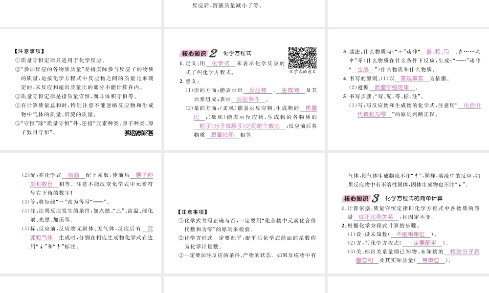 （云南专版）中考化学总复习 第一编 第5单元 化学方程式（精讲）课件-人教版初中九年级全册化学课件