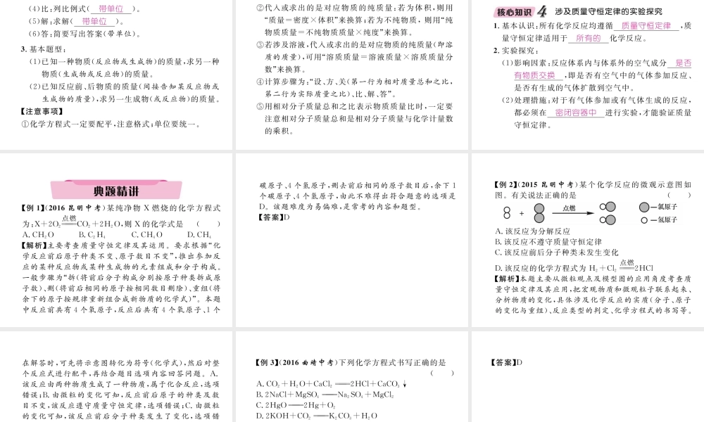 （云南专版）中考化学总复习 第一编 第5单元 化学方程式（精讲）课件-人教版初中九年级全册化学课件