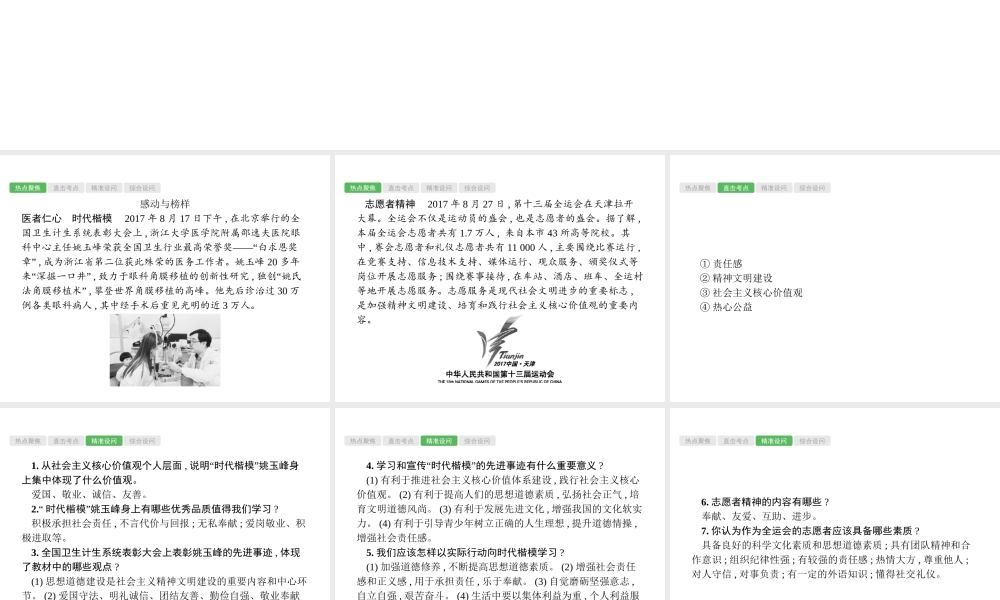 安徽省中考政治一轮复习 第二编 能力素养提升 第一部分 时政热点突破 专题5 思想文化 精神文明课件-人教版初中九年级全册政治课件