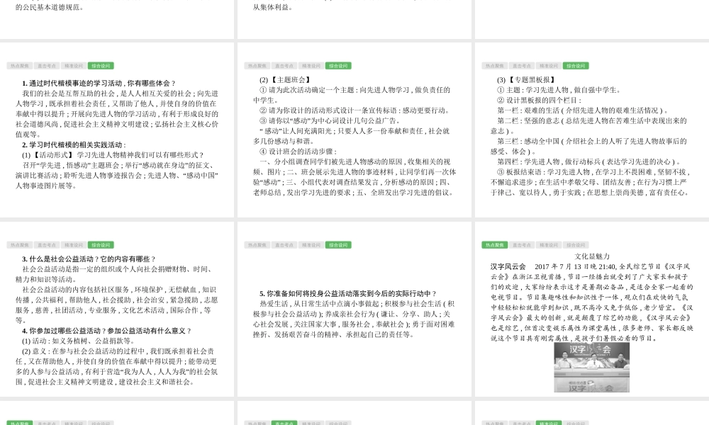 安徽省中考政治一轮复习 第二编 能力素养提升 第一部分 时政热点突破 专题5 思想文化 精神文明课件-人教版初中九年级全册政治课件