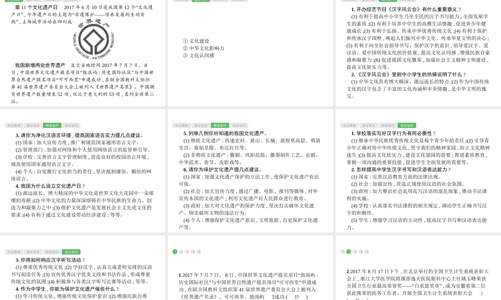 安徽省中考政治一轮复习 第二编 能力素养提升 第一部分 时政热点突破 专题5 思想文化 精神文明课件-人教版初中九年级全册政治课件