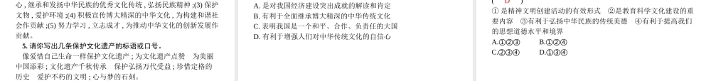 安徽省中考政治一轮复习 第二编 能力素养提升 第一部分 时政热点突破 专题5 思想文化 精神文明课件-人教版初中九年级全册政治课件