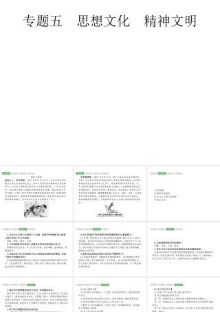 安徽省中考政治一轮复习 第二编 能力素养提升 第一部分 时政热点突破 专题5 思想文化 精神文明课件-人教版初中九年级全册政治课件