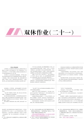 （云南专版）九年级语文下册 双休作业二十一课件 新人教版-新人教版初中九年级下册语文课件