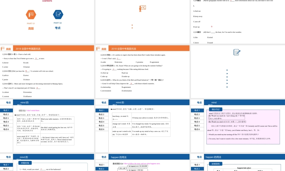 安徽省中考英语总复习 第一部分 考点知识过关 第八讲 八上 Units 5-6课件 （新版）人教新目标版-（新版）人教新目标版初中九年级全册英语课件