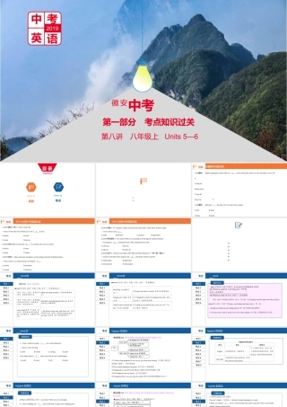 安徽省中考英语总复习 第一部分 考点知识过关 第八讲 八上 Units 5-6课件 （新版）人教新目标版-（新版）人教新目标版初中九年级全册英语课件