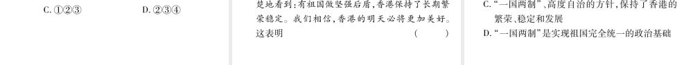 安徽省中考道德与法治总复习 九上 第4单元 和谐与梦想 第7课 中华一家亲考点突破课件-人教版初中九年级全册政治课件