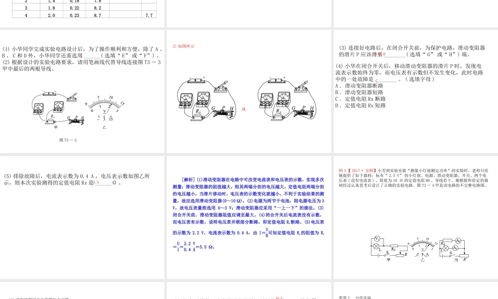 安徽省中考物理 题型训练（三）高频实验专题复习课件-人教版初中九年级全册物理课件