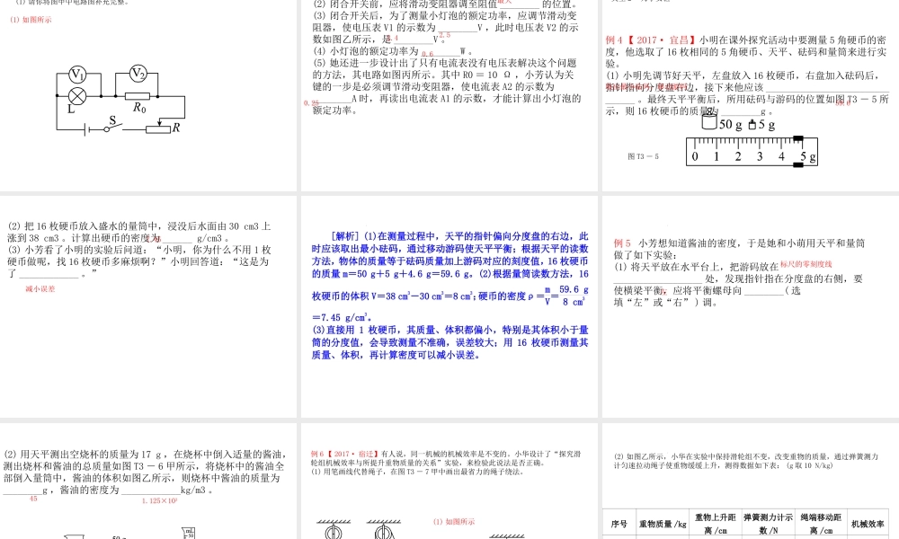 安徽省中考物理 题型训练（三）高频实验专题复习课件-人教版初中九年级全册物理课件