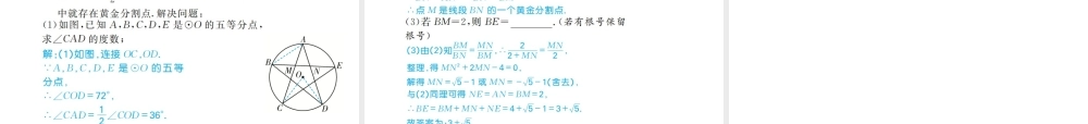 安徽省中考数学总复习 第一部分 系统复习 成绩基石 第六章 圆 第24讲 与圆有关的计算课件-人教版初中九年级全册数学课件