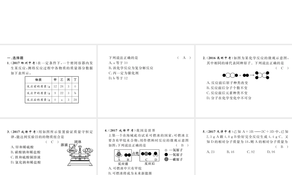 （云南专版）中考化学总复习 第一编 第5单元 化学方程式（精练）课件-人教版初中九年级全册化学课件