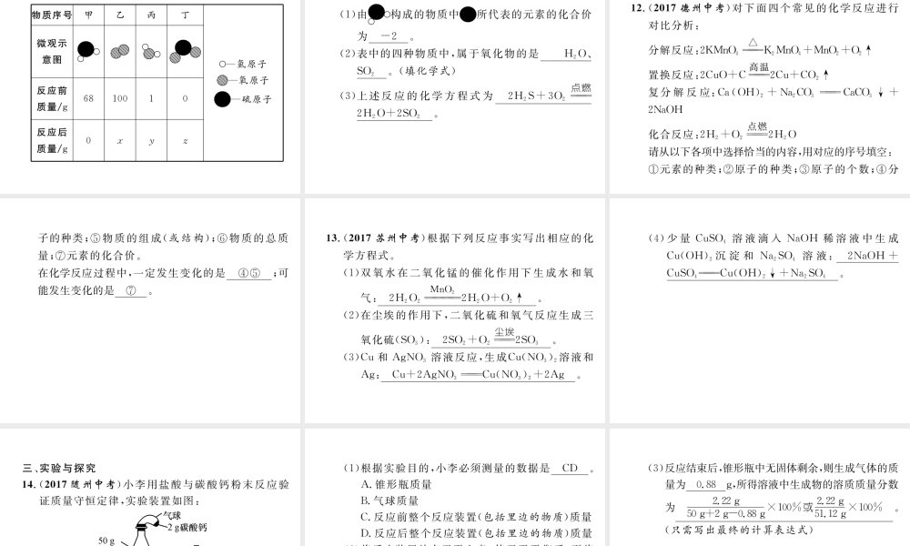 （云南专版）中考化学总复习 第一编 第5单元 化学方程式（精练）课件-人教版初中九年级全册化学课件
