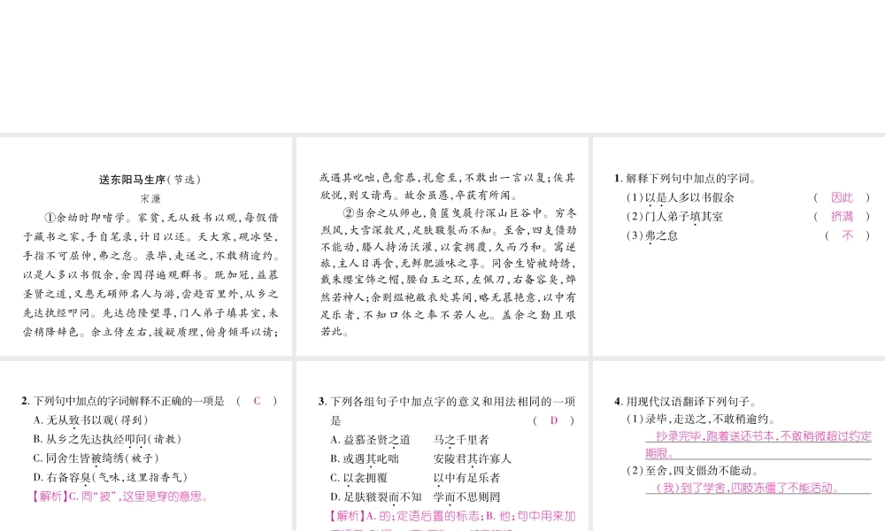 （云南专版）九年级语文下册 双休作业十八课件 新人教版-新人教版初中九年级下册语文课件