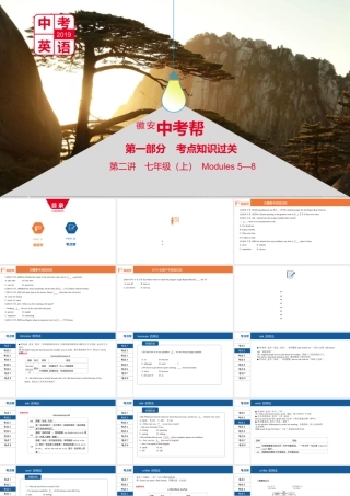 安徽省中考英语总复习 第一部分 考点知识过关 第二讲 七上 Modules 5-8课件 （新版）外研版-（新版）外研版初中九年级全册英语课件