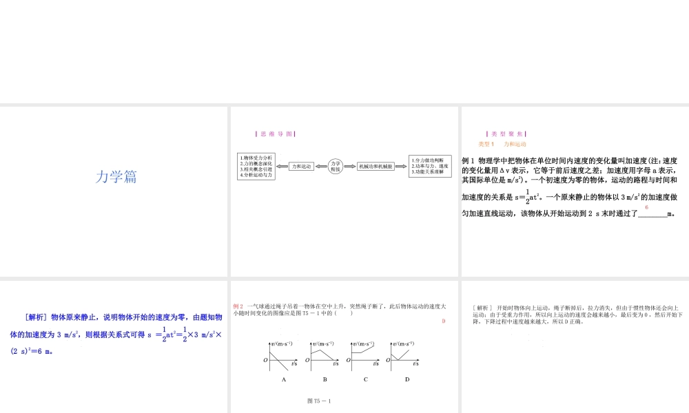 安徽省中考物理 题型训练（五）初高衔接专题复习课件-人教版初中九年级全册物理课件