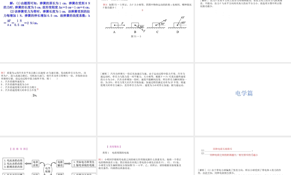 安徽省中考物理 题型训练（五）初高衔接专题复习课件-人教版初中九年级全册物理课件