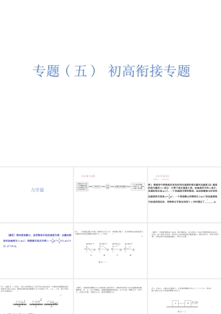 安徽省中考物理 题型训练（五）初高衔接专题复习课件-人教版初中九年级全册物理课件