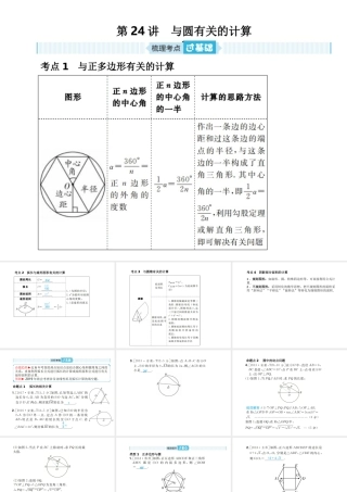 安徽省中考数学总复习 第一部分 系统复习 成绩基石 第六章 圆 第24讲 与圆有关的计算课件-人教级全册数学课件