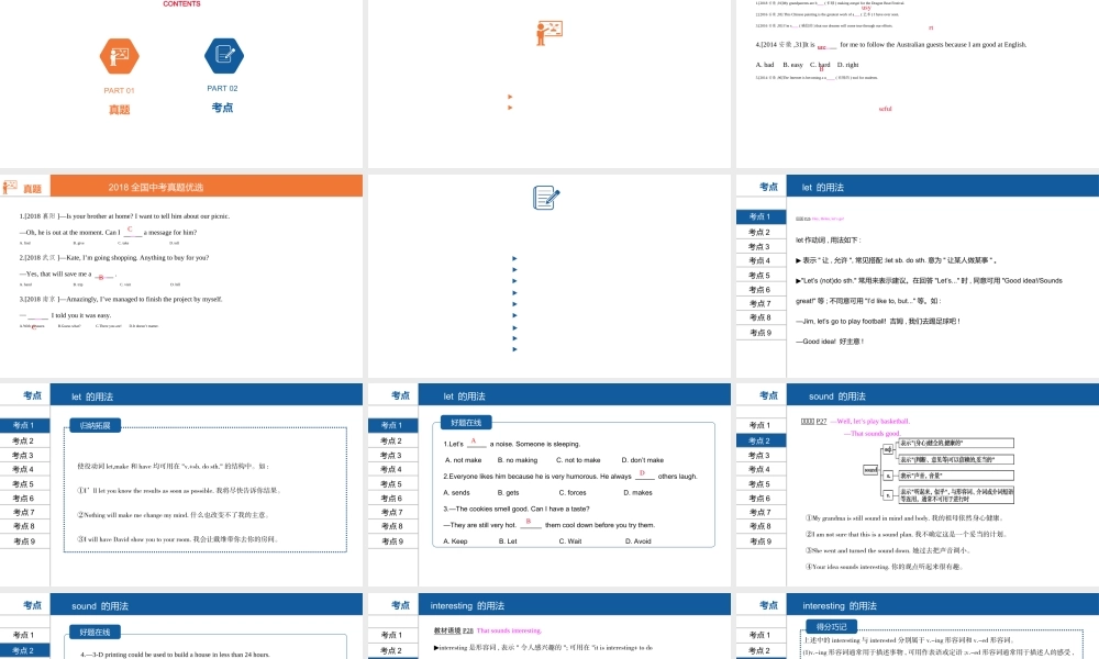 安徽省中考英语总复习 第一部分 考点知识过关 第二讲 七上 Units 5-9课件 （新版）人教新目标版-（新版）人教新目标版初中九年级全册英语课件