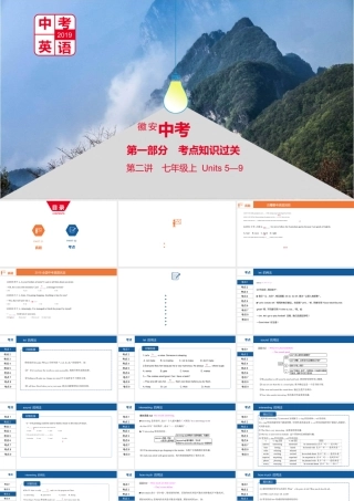 安徽省中考英语总复习 第一部分 考点知识过关 第二讲 七上 Units 5-9课件 （新版）人教新目标版-（新版）人教新目标版初中九年级全册英语课件