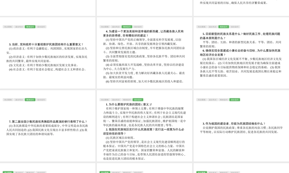 安徽省中考政治一轮复习 第二编 能力素养提升 第一部分 时政热点突破 专题7 民族团结 祖国统一课件-人教版初中九年级全册政治课件