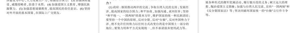 安徽省中考政治一轮复习 第二编 能力素养提升 第一部分 时政热点突破 专题7 民族团结 祖国统一课件-人教版初中九年级全册政治课件