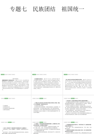 安徽省中考政治一轮复习 第二编 能力素养提升 第一部分 时政热点突破 专题7 民族团结 祖国统一课件-人教版初中九年级全册政治课件