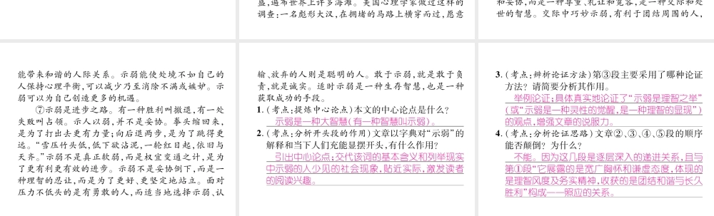 （云南专版）九年级语文下册 双休作业十九课件 新人教版-新人教版初中九年级下册语文课件