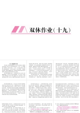 （云南专版）九年级语文下册 双休作业十九课件 新人教版-新人教版初中九年级下册语文课件
