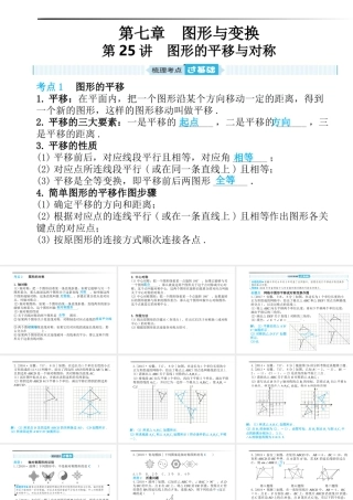 安徽省中考数学总复习 第一部分 系统复习 成绩基石 第七章 图形与变换 第25讲 图形的平移与对称课件-人教版初中九年级全册数学课件