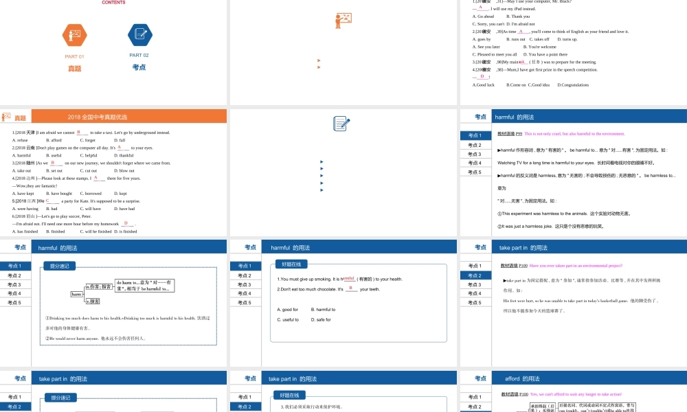 安徽省中考英语总复习 第一部分 考点知识过关 第二十二讲 九全 Units 13-14课件 （新版）人教新目标版-（新版）人教新目标版初中九年级全册英语课件