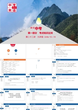 安徽省中考英语总复习 第一部分 考点知识过关 第二十二讲 九全 Units 13-14课件 （新版）人教新目标版-（新版）人教新目标版初中九年级全册英语课件