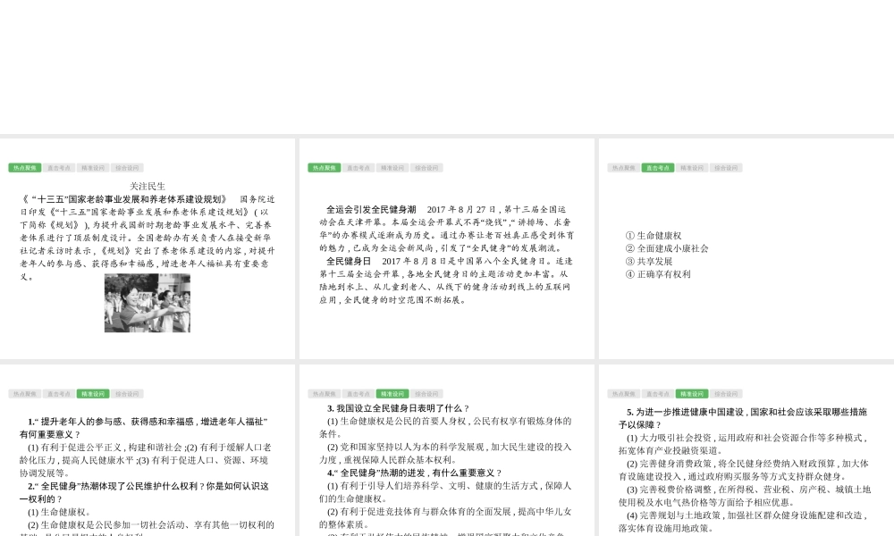 安徽省中考政治一轮复习 第二编 能力素养提升 第一部分 时政热点突破 专题8 公共民生 和谐社会课件-人教版初中九年级全册政治课件
