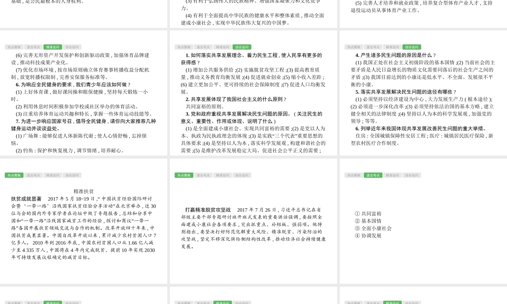 安徽省中考政治一轮复习 第二编 能力素养提升 第一部分 时政热点突破 专题8 公共民生 和谐社会课件-人教版初中九年级全册政治课件