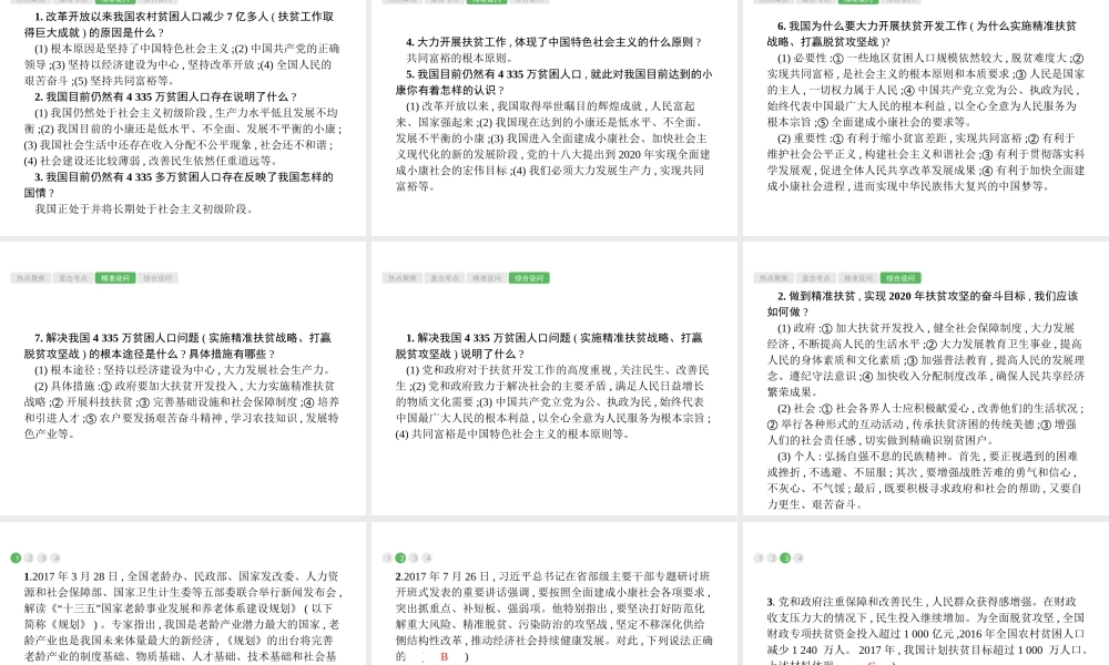 安徽省中考政治一轮复习 第二编 能力素养提升 第一部分 时政热点突破 专题8 公共民生 和谐社会课件-人教版初中九年级全册政治课件