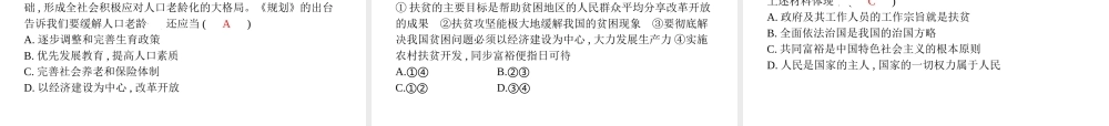 安徽省中考政治一轮复习 第二编 能力素养提升 第一部分 时政热点突破 专题8 公共民生 和谐社会课件-人教版初中九年级全册政治课件