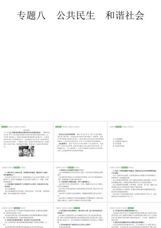 安徽省中考政治一轮复习 第二编 能力素养提升 第一部分 时政热点突破 专题8 公共民生 和谐社会课件-人教版初中九年级全册政治课件