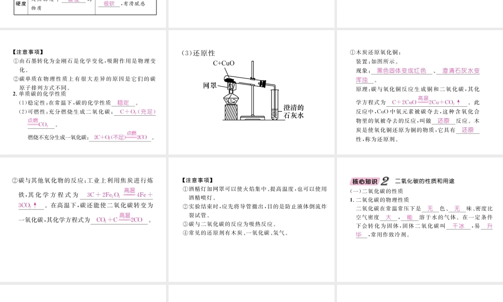 （云南专版）中考化学总复习 第一编 第6单元 碳和碳的氧化物（精讲）课件-人教版初中九年级全册化学课件