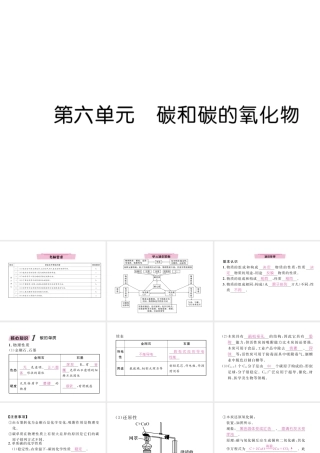 （云南专版）中考化学总复习 第一编 第6单元 碳和碳的氧化物（精讲）课件-人教版初中九年级全册化学课件