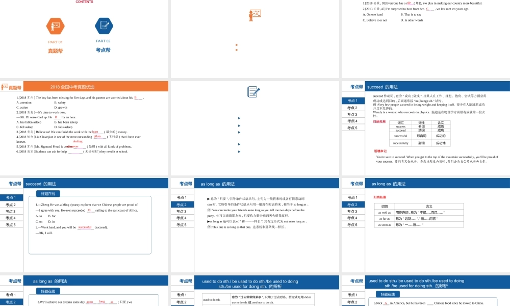 安徽省中考英语总复习 第一部分 考点知识过关 第二十二讲 九下 Modules 1-4课件 （新版）外研版-（新版）外研版初中九年级全册英语课件