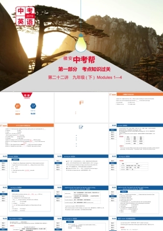 安徽省中考英语总复习 第一部分 考点知识过关 第二十二讲 九下 Modules 1-4课件 （新版）外研版-（新版）外研版初中九年级全册英语课件