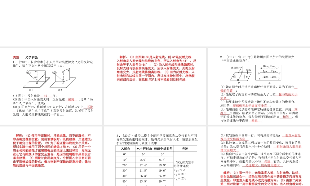 安徽省中考物理 专题复习二 实验题课件-人教版初中九年级全册物理课件